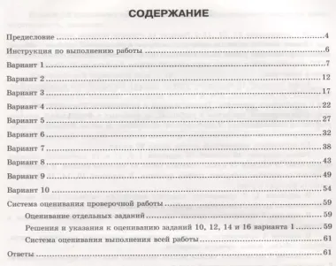 Всероссийская проверочная работа. Математика. 7 класс. Типовые задания. 10 вариантов заданий. Подробные критерии оценивания. Ответы