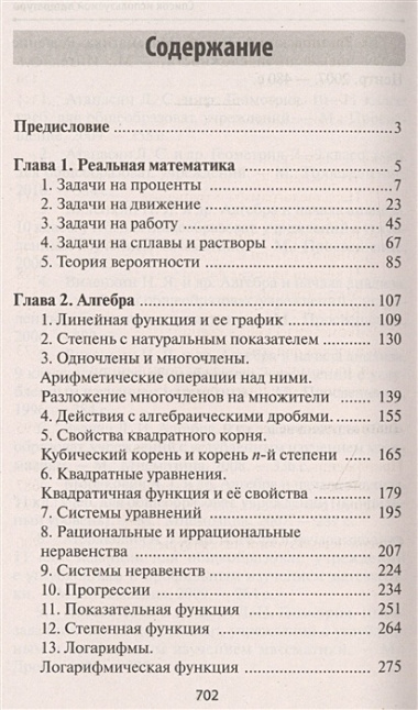 Математика без репетитора. Пособие для подготовки к сдаче ЕГЭ и вступительным экзаменам в вузы