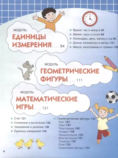 Русский язык в математике: учебное пособие для детей билингвов