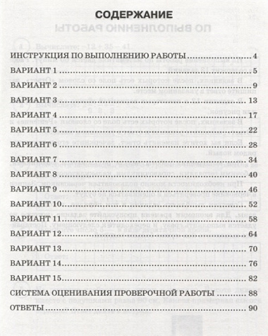 Математика. Всероссийская проверочная работа. 6 класс. 15 вариантов. Типовые задания. Подробные критерии оценивания. Ответы