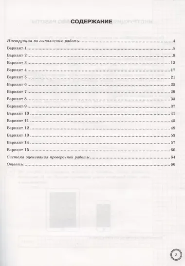 Математика. Всероссийская проверочная работа. 6 класс. Типовые задания. 15 вариантов заданий. Подробные критерии оценивания. Ответы
