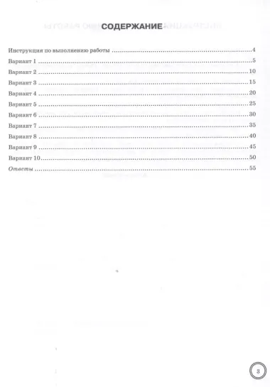 ВПР. Математика. 5 класс. 10 Вариантов. Типовые задания. 10 вариантов заданий. Подробные критерии оценивания. Ответы. ФГОС