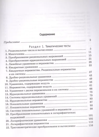 Математика. Практические задания для подготовки к экзамену