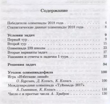 Задачи Санкт-Петербургской олимпиады школьников по математике 2018 года