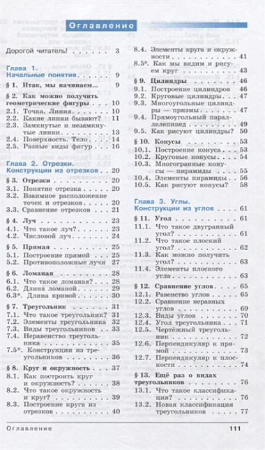 Математика. Наглядная геометрия. 5 класс. Учебник для общеобразовательных организаций