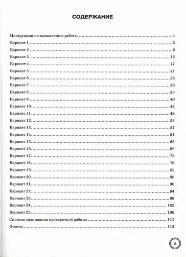 Математика. Всероссийская проверочная работа. 6 класс. Типовые задания. 25 вариантов заданий. Подробные критерии оценивания. Ответы