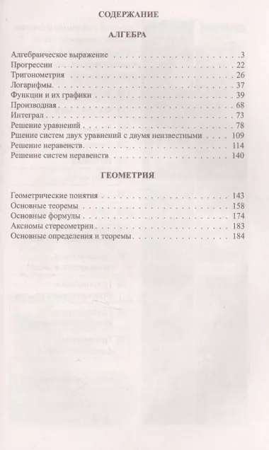 Математика в таблицах и схемах. Для школьников и абитуриентов