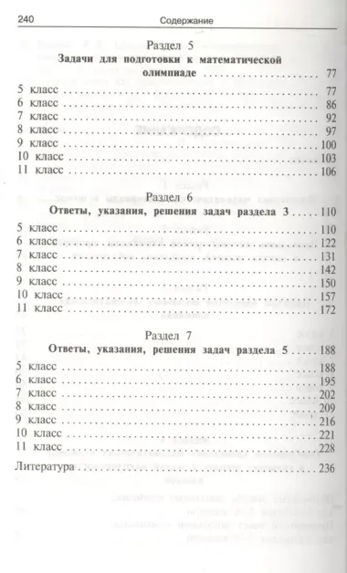 Школьные математические олимпиады. 5-11 классы