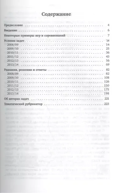 Семь шагов. Олимпиады Юношеской математической школы 2008-2014 годов