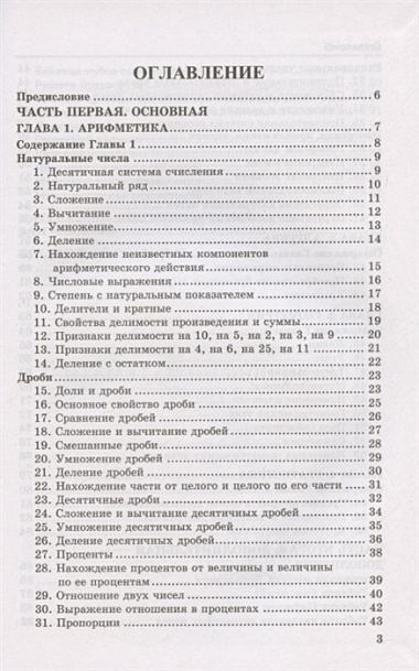 Справочник по математике. 5-6 классы