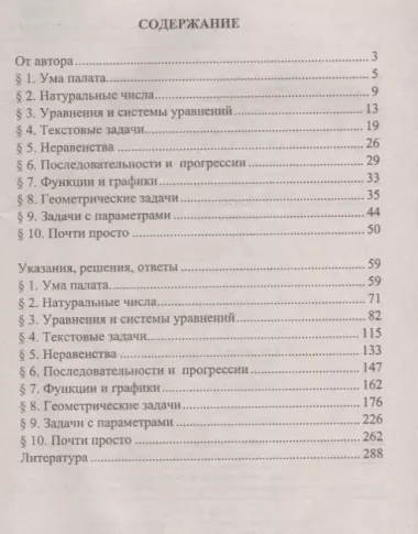 Математика. 9 класс. Решение задач повышенной сложности. ФГОС