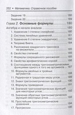 Математика:справ.пособие для подгот.к ЕГЭ(базов)