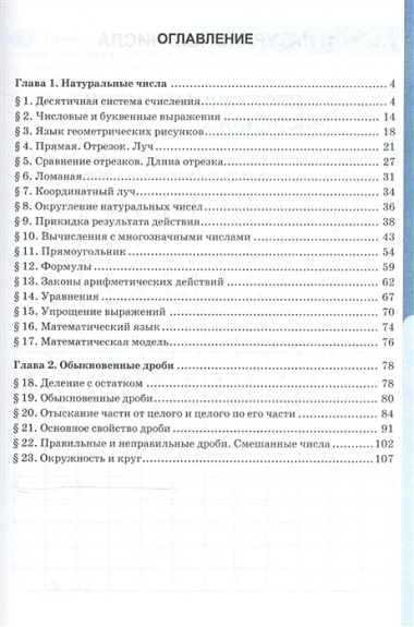 Математика. 5 класс. Рабочая тетрадь. Часть 1 (к уч. Зубаревой) (4,5,6 изд)