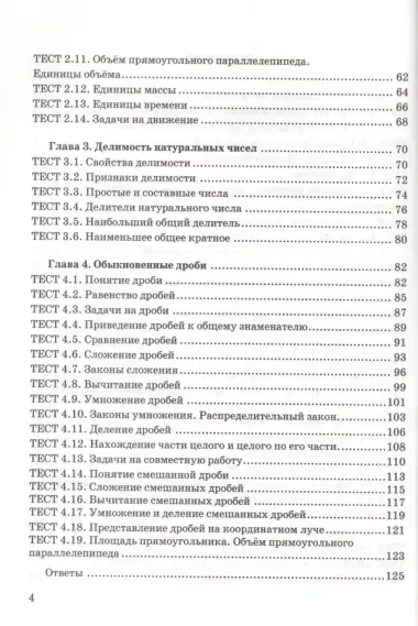 Тесты по математике. 5 класс. ФГОС (к новому учебнику)