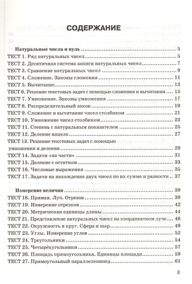 testi-po-matematike-5-kl-vilenkin-zubareva-mordkovits-nikolskij-fgos-k-novomu-utsebniku