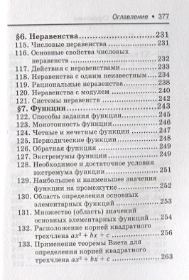 Математика:справочник для подгот.к ОГЭ и ЕГЭм/ф дп