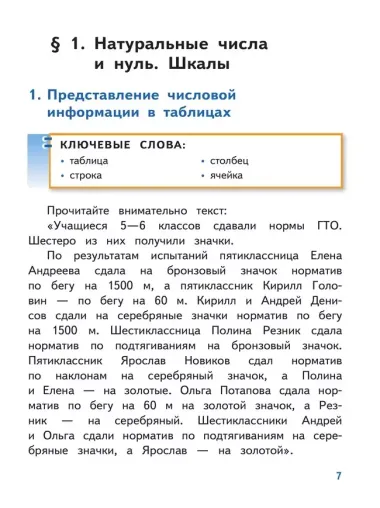 Математика. 5 класс. Базовый уровень. Учебник в 2-х частях. Часть 1