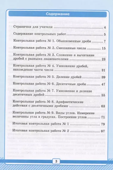 Математика. 5 класс. Рабочая тетрадь № 2 для контрольных работ. К учебнику Н.Я. Виленкина и др.