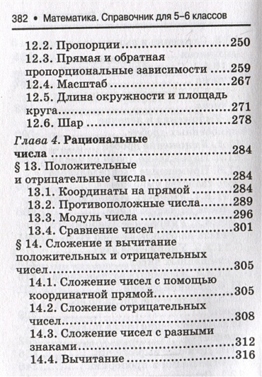 Математика: справочник для 5-6 классов