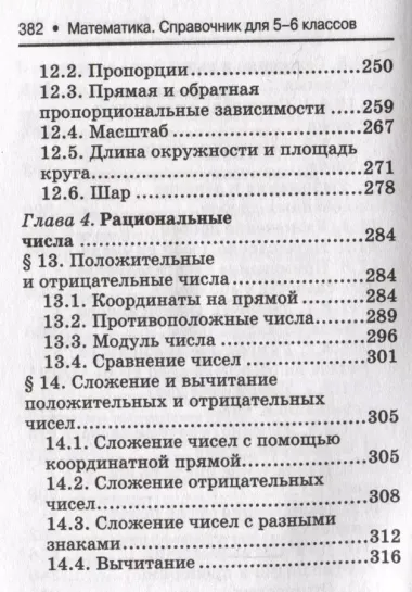 Математика: справочник для 5-6 классов