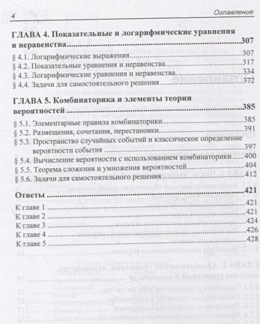 ЕГЭ по математике. Алгебра. Профильный уровень. Практическая подготовка