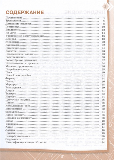 Математика на каждый день. 6–8 классы. Учебное пособие