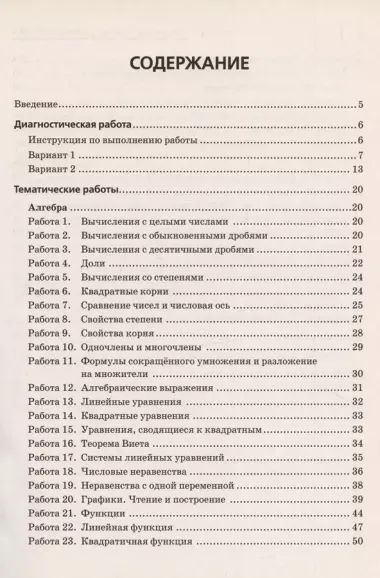 Математика. 8 класс. Ступени к ВПР и ОГЭ. Тематический тренинг. Учебное пособие