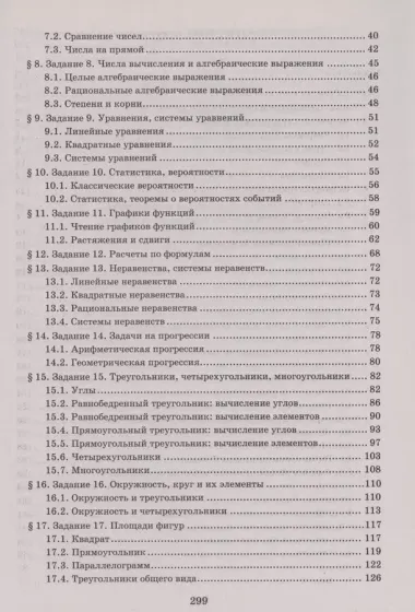 Математика.Разбор заданий для подготовки к ОГЭ с анализом типичных ошибок: 7-9 классы