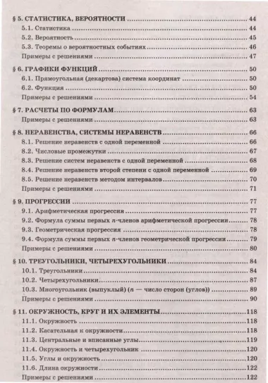 Математика.Решение задач для подготовки к ОГЭ 7-9 классы