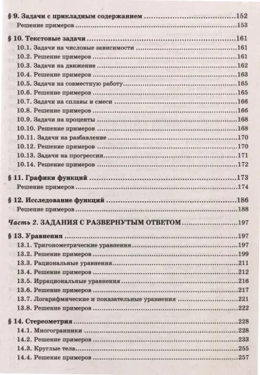 Математика. Решение задач для подготовки к ЕГЭ: 10-11 классы. Профильный уровень