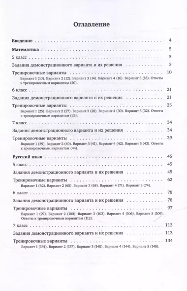 Поступай в Школу ЦПМ! Математика. Русский язык. Тренировочные варианты комплексного тестирования для абитуриентов. 5–7 классы