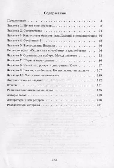 Комбинаторика: заседание продолжается