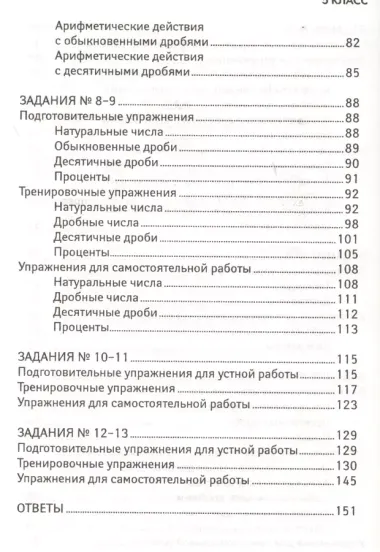 Математика  : тренировочные задания к ВПР : 5 класс