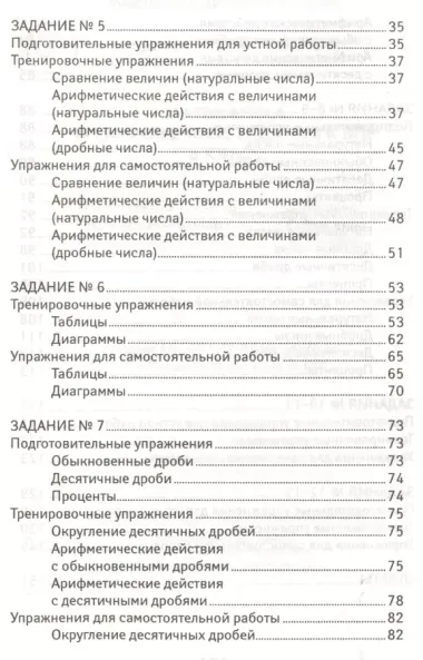 Математика  : тренировочные задания к ВПР : 5 класс