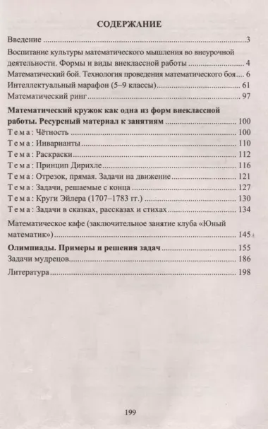 Математика 5-9 классы. Развитие математического мышления. Олимпиады. Конкурсы