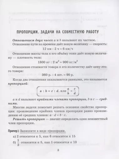 Решаем задачи по математике на нахождение пропорций и процентов, периметра и площади фигур. 5-6 классы