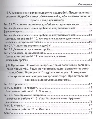 Математика: 5 класс: контрольные измерительные материалы