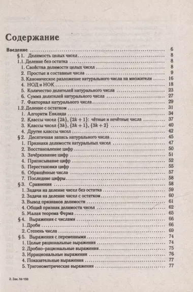 Математика. ЕГЭ. Задачи на целые числа: учебно-методическое пособие