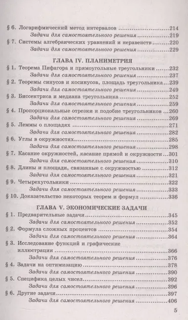 ЕГЭ. Математика. Профильный уровень. Задания с развернутым ответом