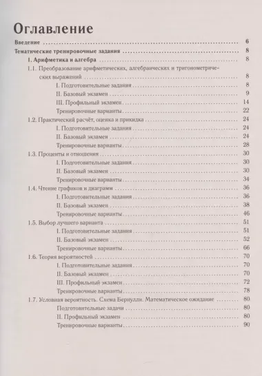 ЕГЭ-2025. Математика. 10-11 классы. 2000 заданий с кратким ответом. Базовый и профильный уровни