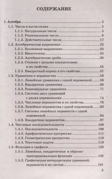 ОГЭ. Математика. 3000 задач с ответами. Все задания части 1. "Закрытый сегмент"