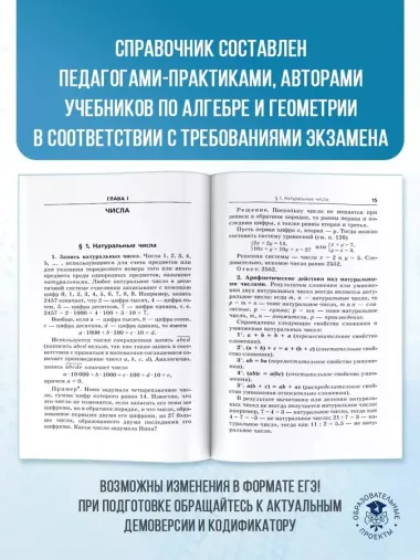 Математика: новый полный справочник школьника для подготовки к ЕГЭ