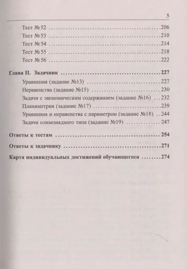 Подготовка к ЕГЭ-2025. Математика. Профильный уровень. Книга 2. 56 тестов + задачник