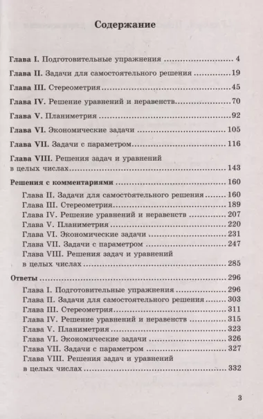 ЕГЭ. Банк заданий. Математика. Профильный уровень. 1000 задач. Все задания части 2. Закрытый сегмент