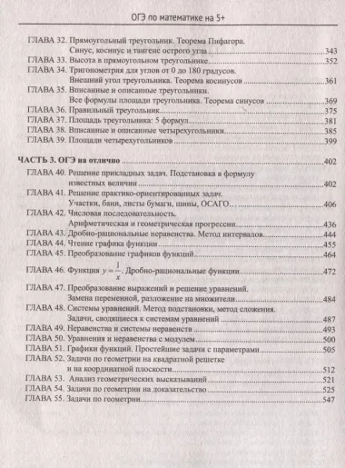 ОГЭ по математике на 5+: полный авторский курс подготовки