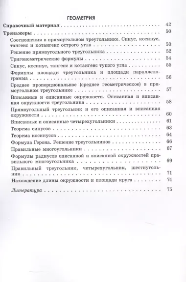 Математические тренажеры. 9 класс. Пособие для педагогов