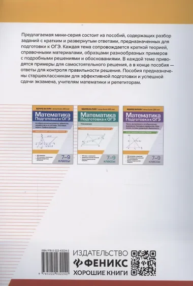 Математика. Подготовка к ОГЭ. Графики функций. Расчеты по формулам. Неравенства, системы неравенств. Разбор заданий с краткими ответами. 7-9 классы