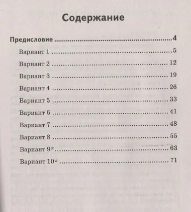 Математика. 7 класс Всероссийская проверочная работа (+приложение)