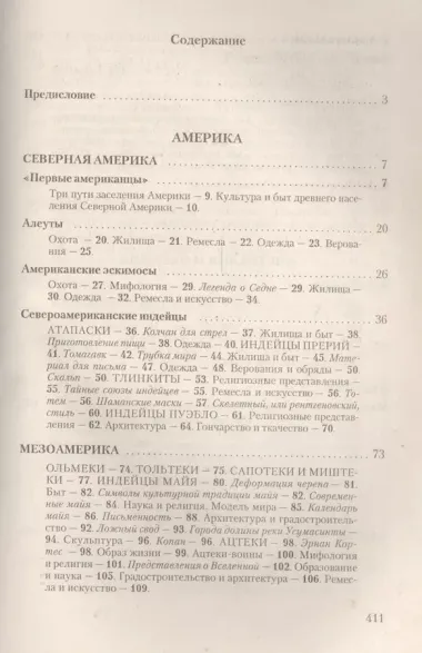 Америка. Австралия. Океания. Азия. Африка. Учебное пособие для средней школы