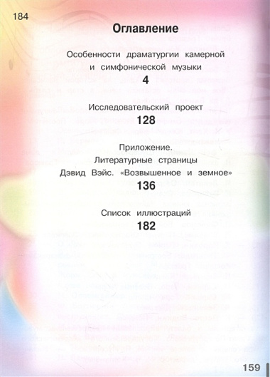 Музыка. 7 класс. Учебник для общеобразовательных организаций. В двух частях. Часть 2. Учебник для детей с нарушением зрения